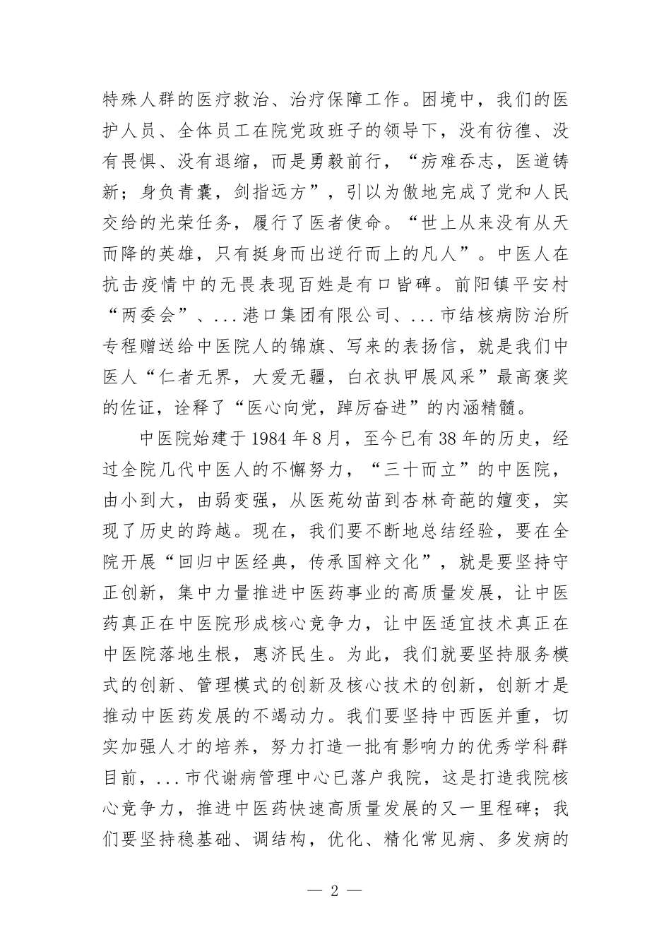 院长在医院庆祝第五个中国医师节上的讲话.docx_第2页