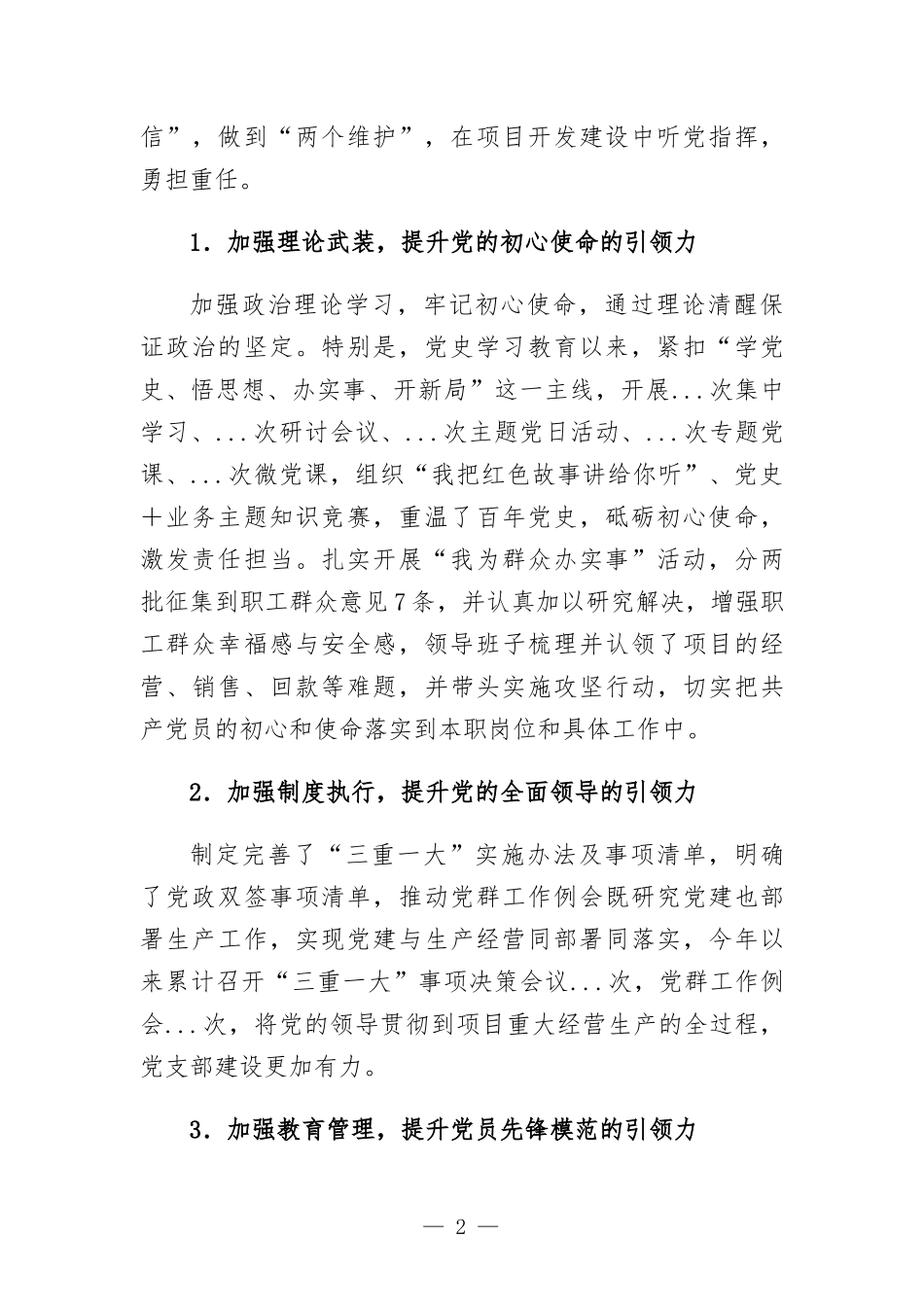在党建观摩座谈交流会上的发言材料.docx_第2页
