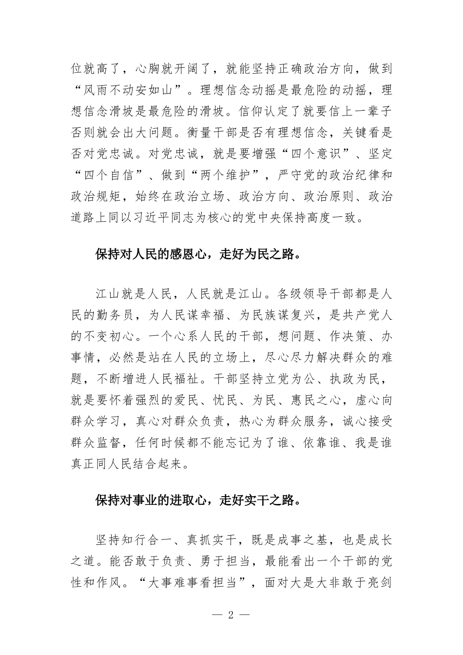 研讨发言：年轻干部要保持“五心”走好成长之路.docx_第2页
