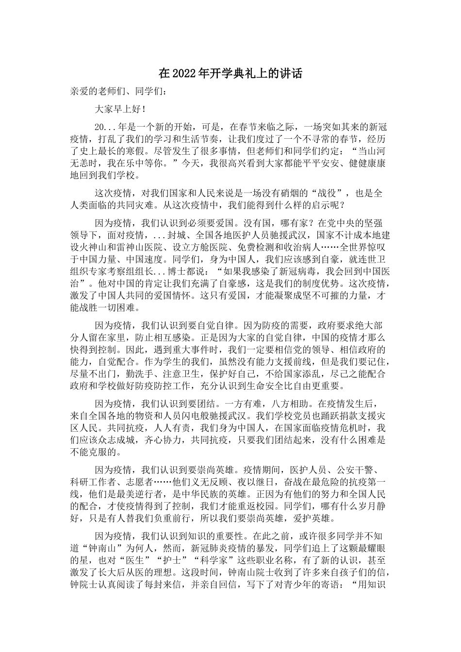 在2022年开学典礼上的讲话三篇.docx_第1页