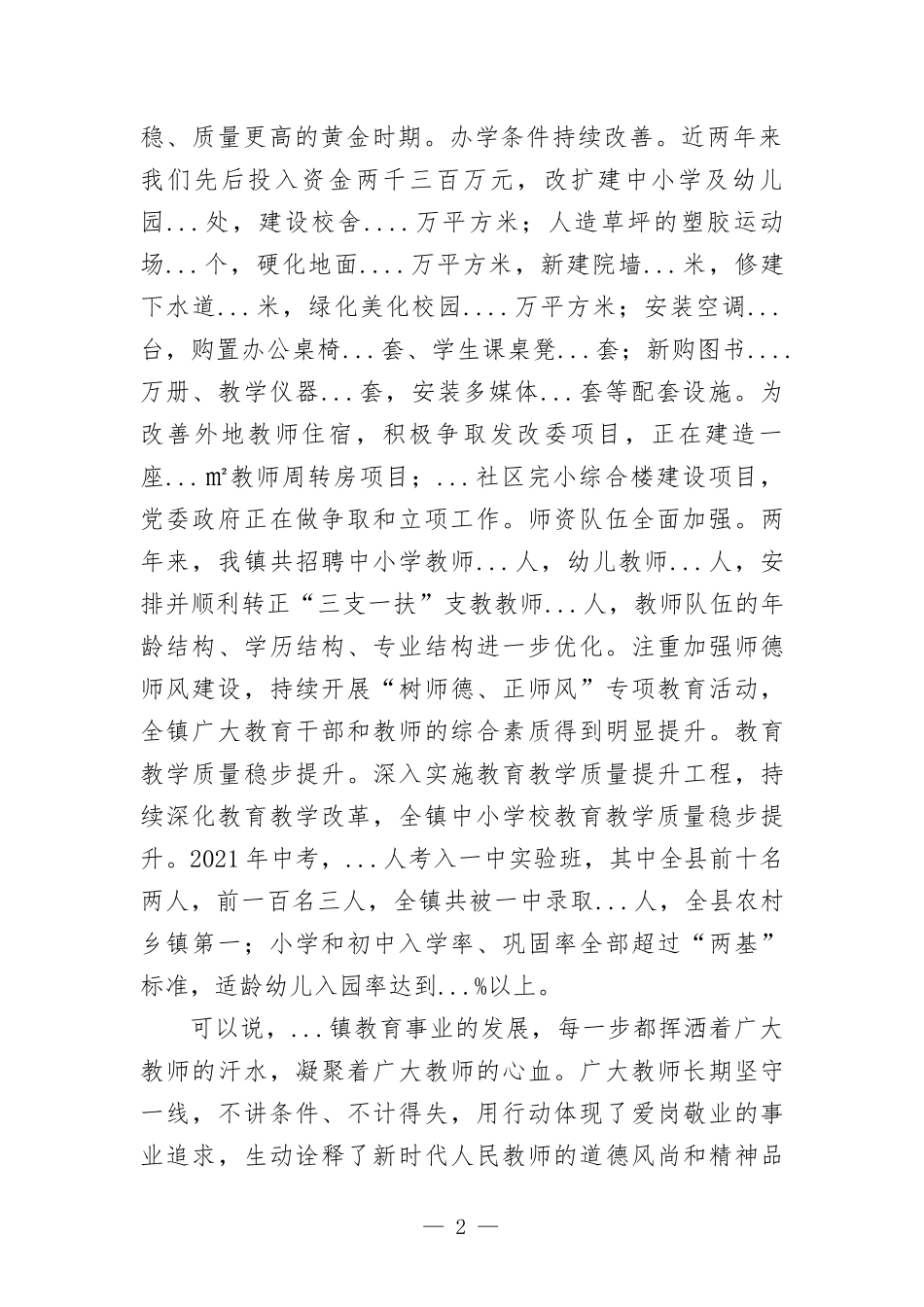 在庆祝教师节座谈会上的讲话.docx_第2页
