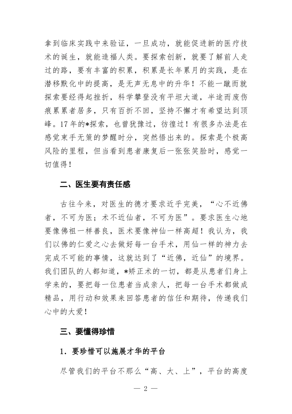 主任在医师节“光荣执业50年”的交流发言.docx_第2页