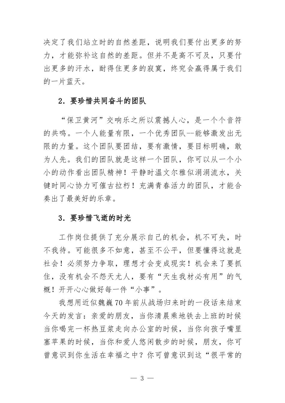 主任在医师节“光荣执业50年”的交流发言.docx_第3页