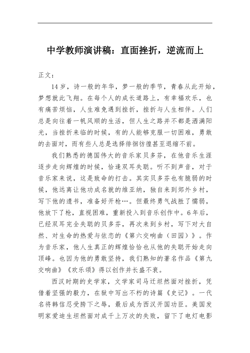 中学教师演讲稿：直面挫折逆流而上.docx_第1页