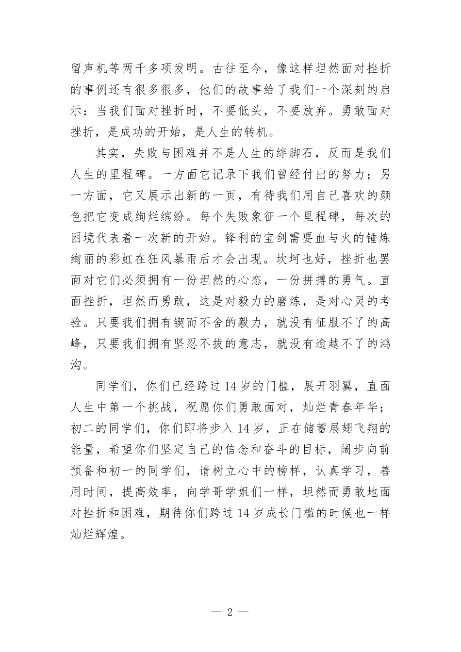 中学教师演讲稿：直面挫折逆流而上.docx_第2页