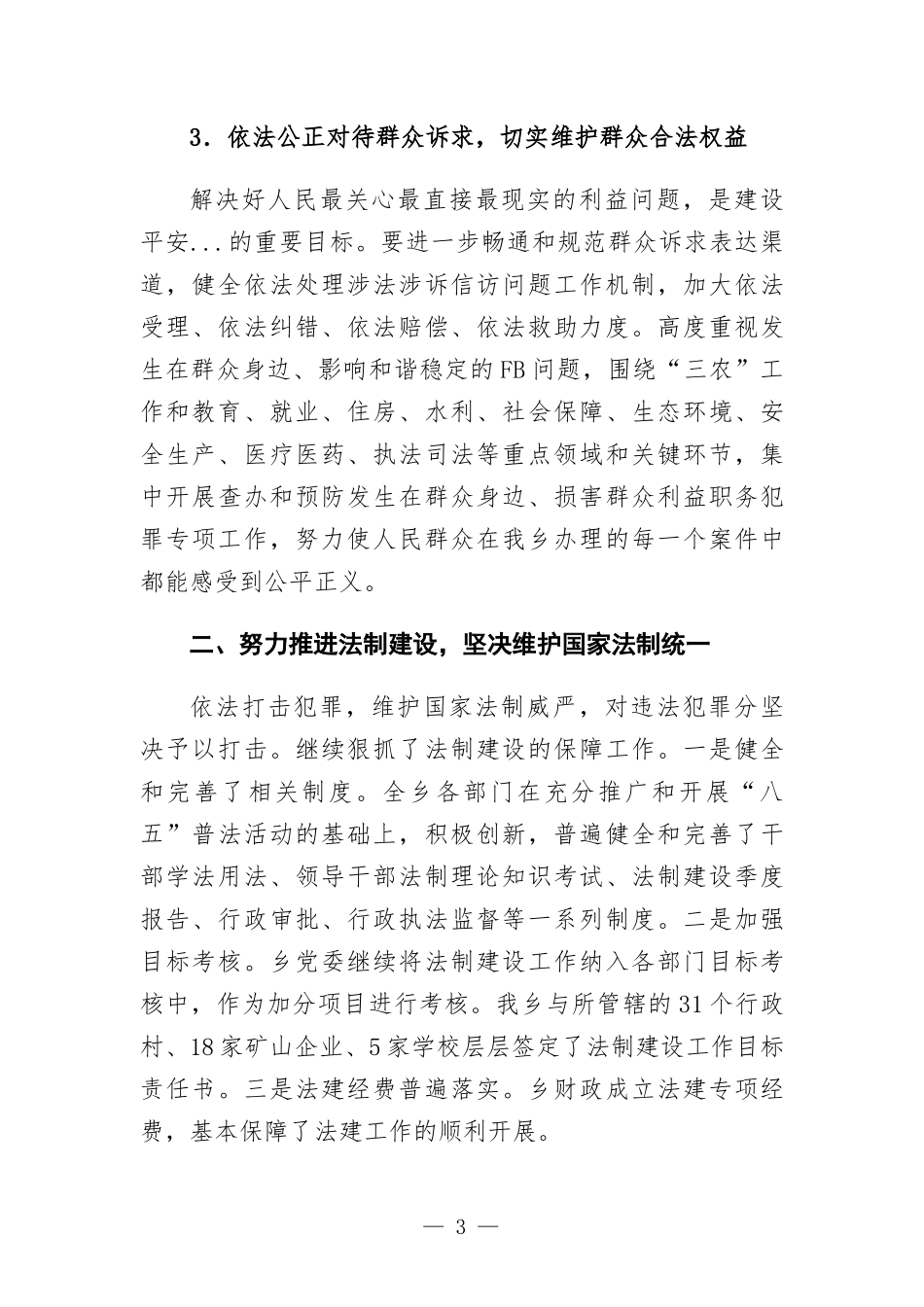 乡“三大建设”工作情况汇-报.docx_第3页