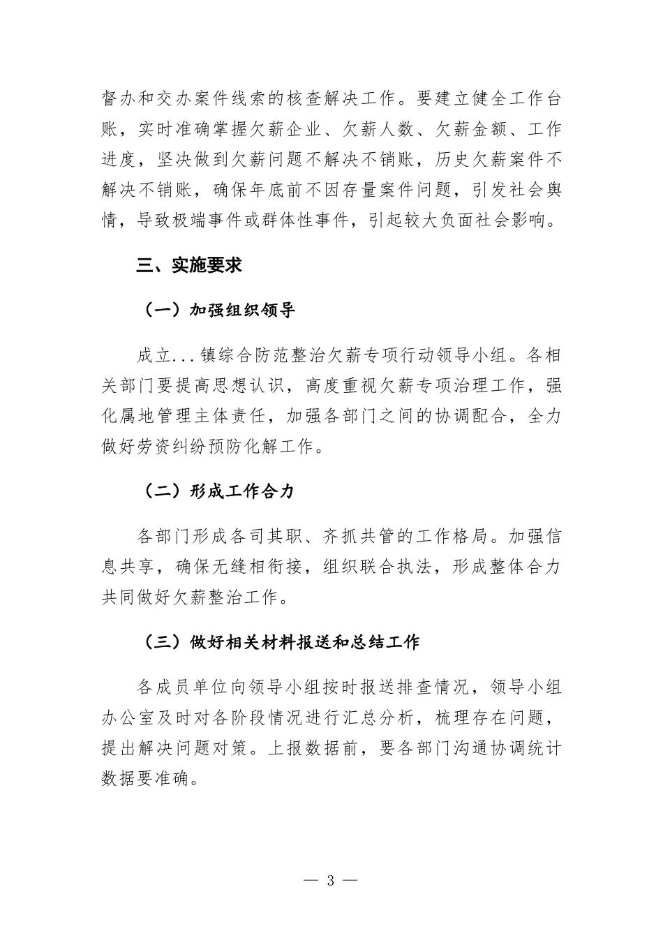关于保障农民工工资工作实施方-案.docx_第3页