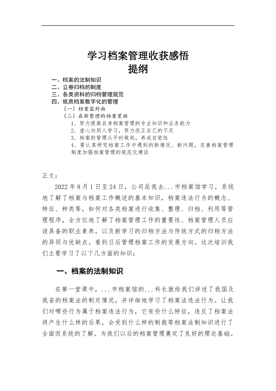 学习档案管理心得体会.docx_第1页