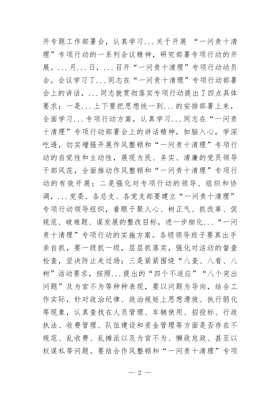 一问责十清理专项行动开展情况汇-报材料.docx_第2页
