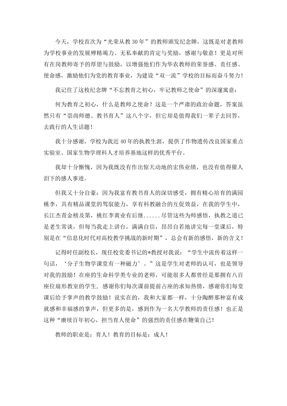 “光荣从教30年”教师代表在教师节庆祝会上的发言.docx_第2页