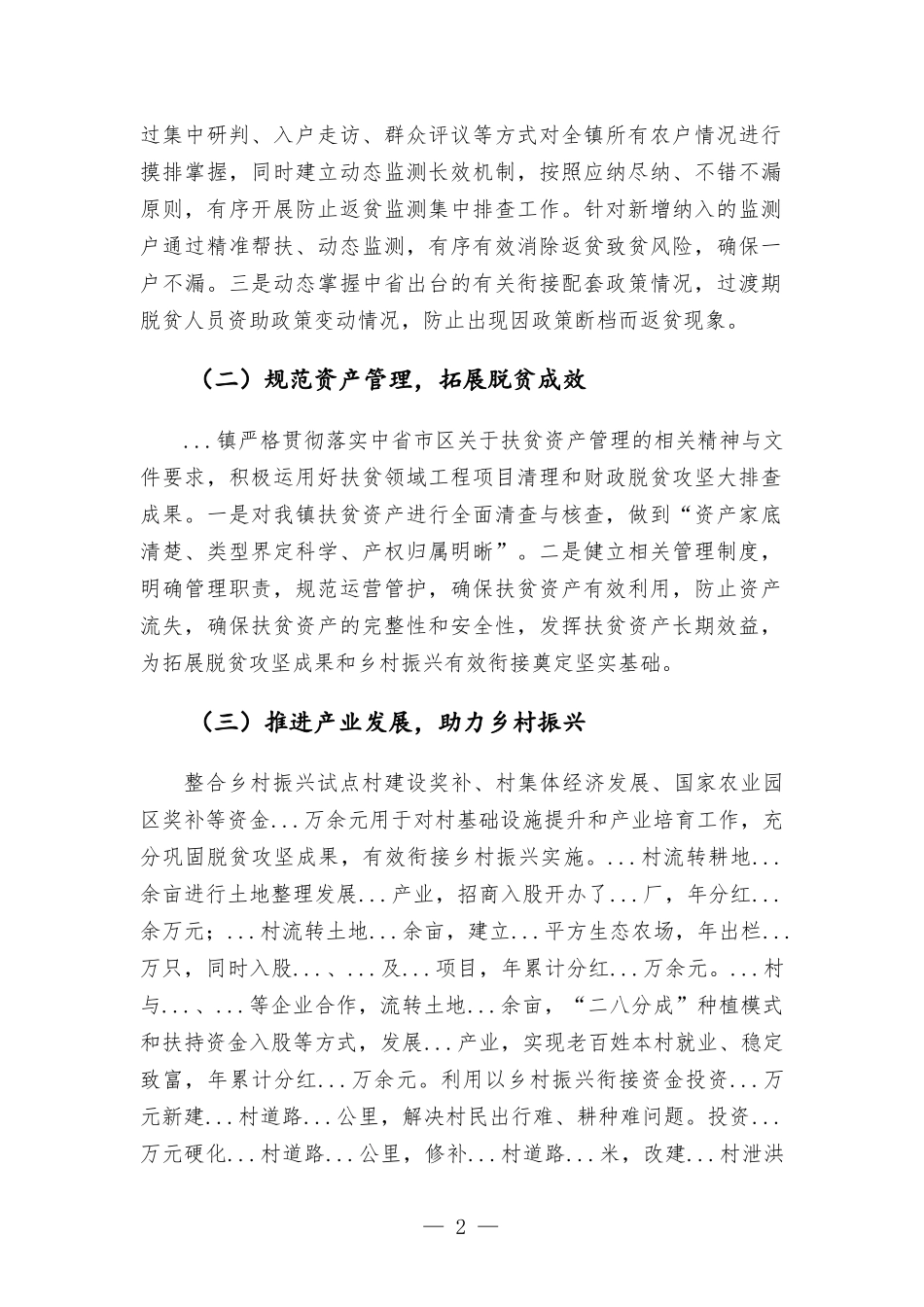 乡镇脱贫攻坚与乡村振兴有效衔接情况报告.docx_第2页