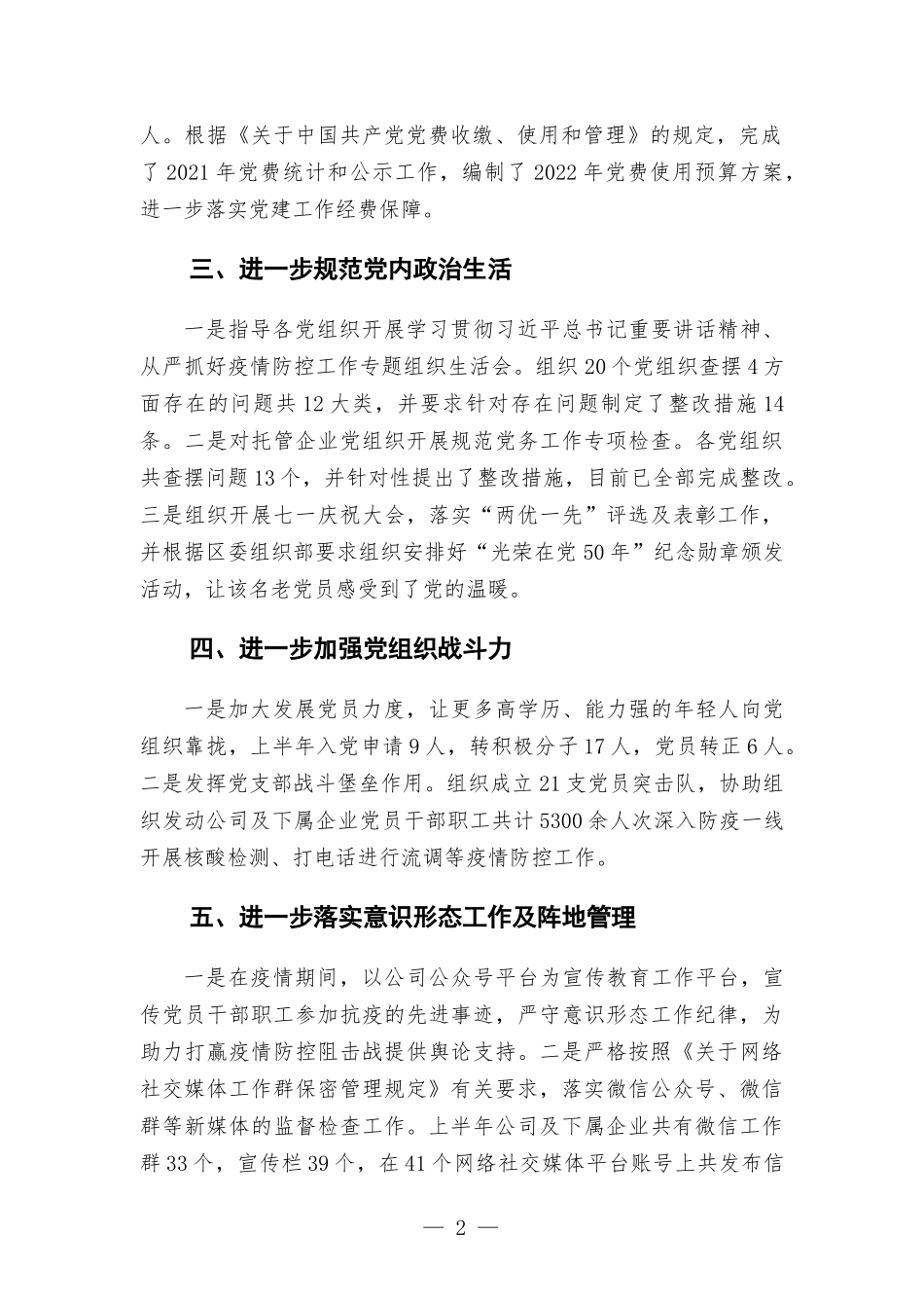 党务工作者年中述职工作报告.docx_第2页
