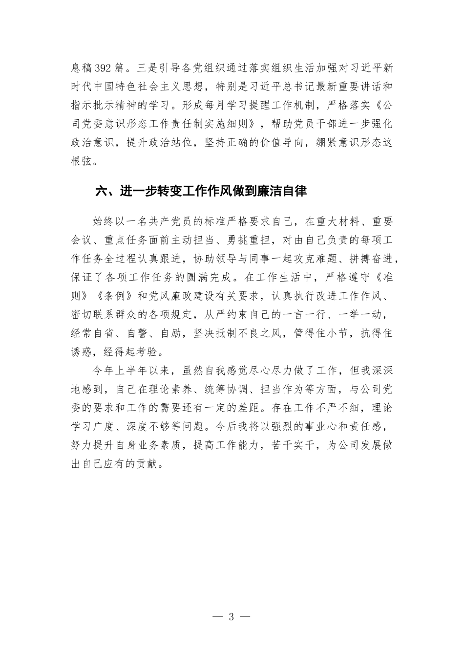 党务工作者年中述职工作报告.docx_第3页
