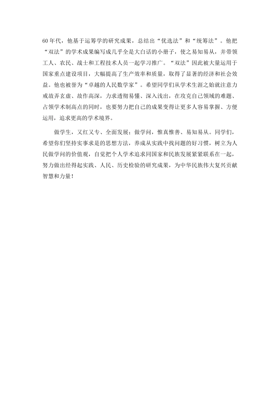 在学校2022级研究生开学典礼上的讲话.docx_第3页