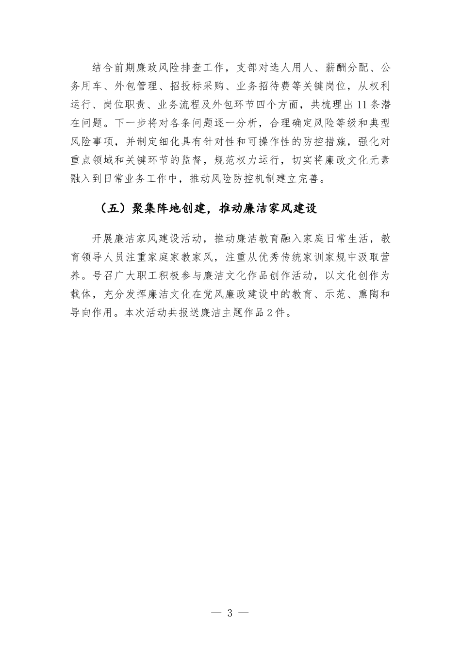 2022年纪律教育学习月暨党风廉政警示教育活动开展情况报告.docx_第3页