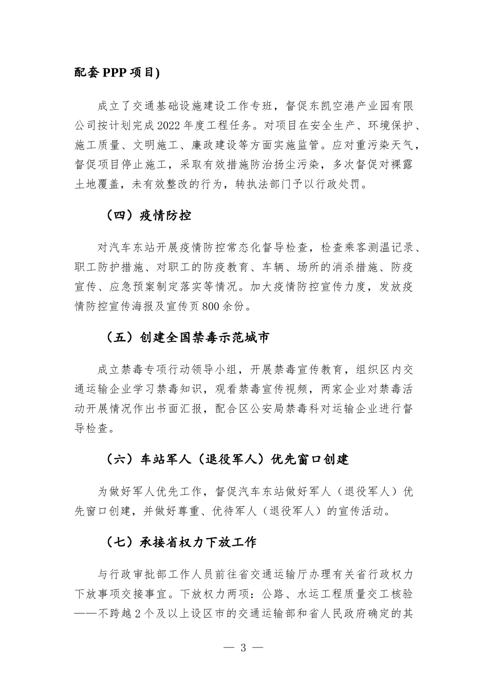 2022年公路管理科上半年工作总结.docx_第3页
