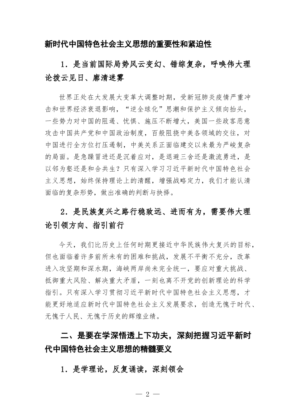 中青一班学员交流发言材料.docx_第2页
