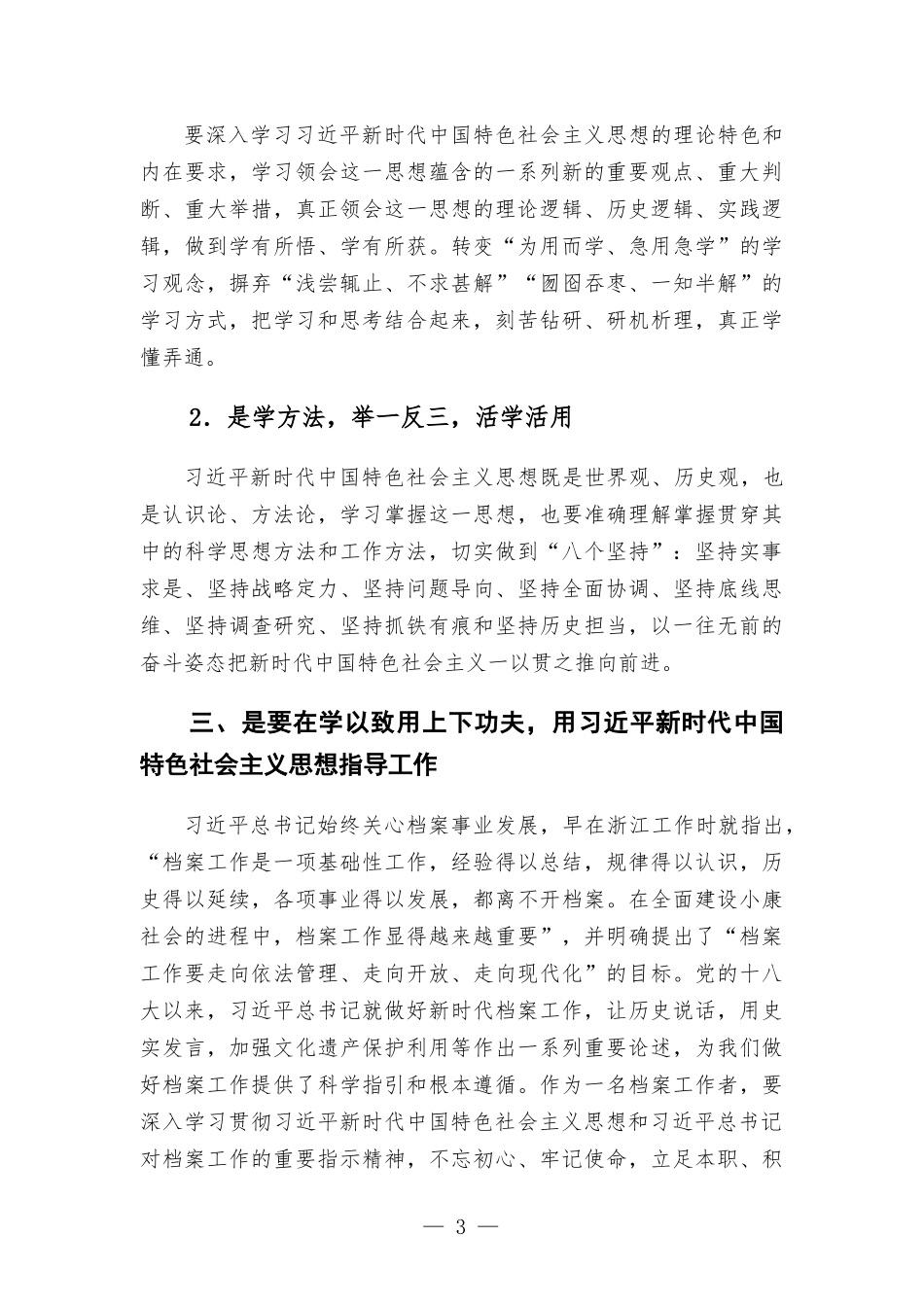 中青一班学员交流发言材料.docx_第3页