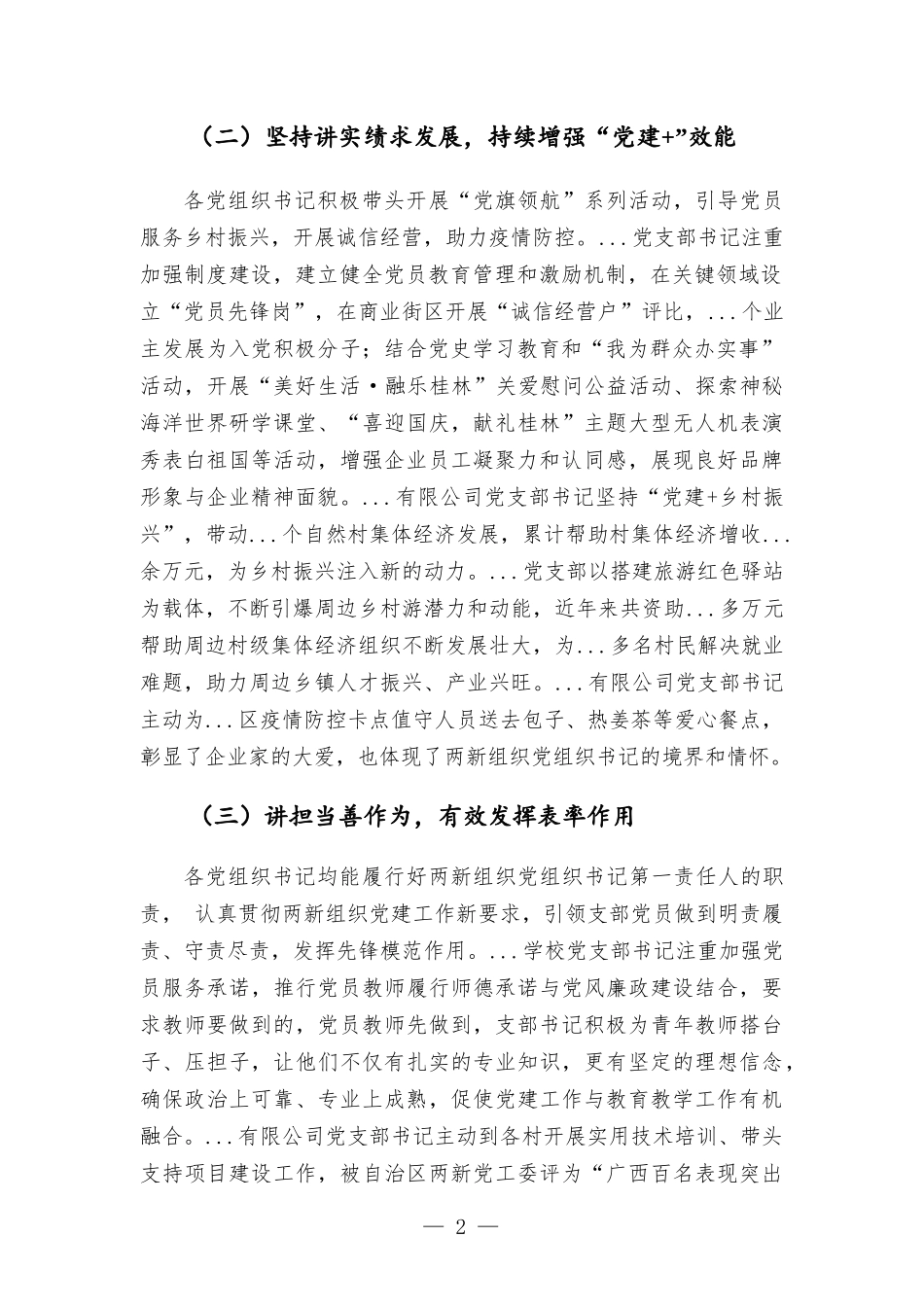 区两新组织党组织书记履职情况分析报告.docx_第2页