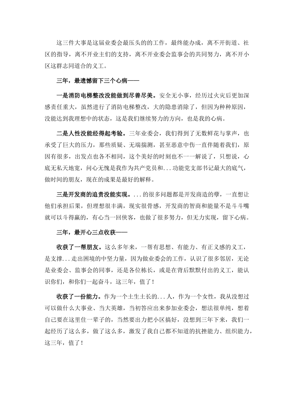 业委会主任在小区2022中秋晚会上的讲话.docx_第2页