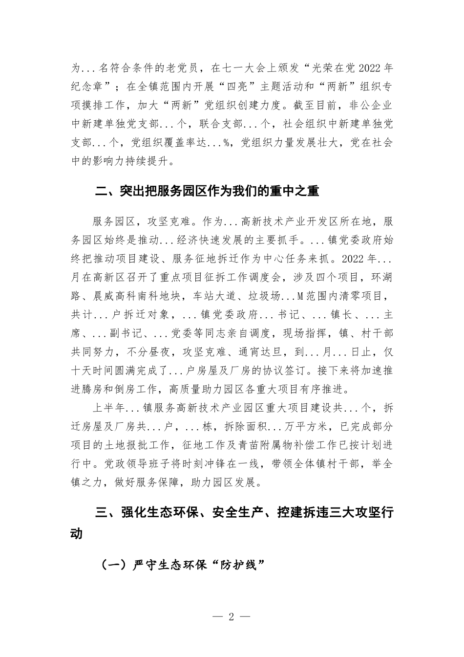 镇党委2022年工作汇-报材料.docx_第2页