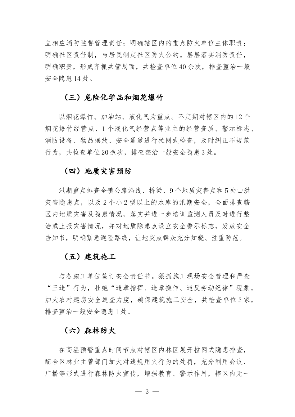 关于安全生产专项整治三年行动工作的总结报告.docx_第3页