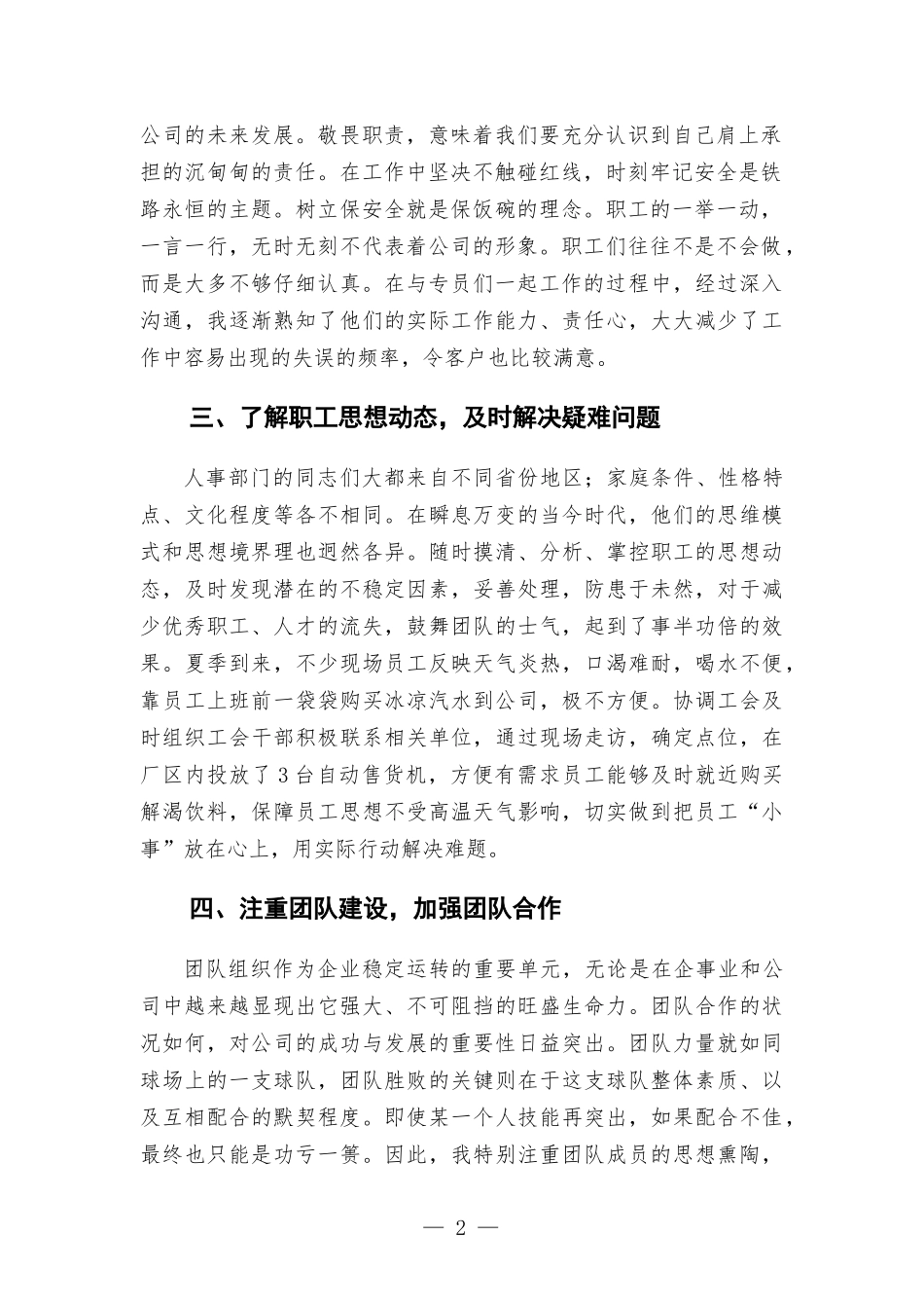 公司人事专员2022年度年中考评述职报告.docx_第2页
