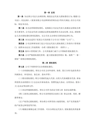 公司授权委托管理办法.doc