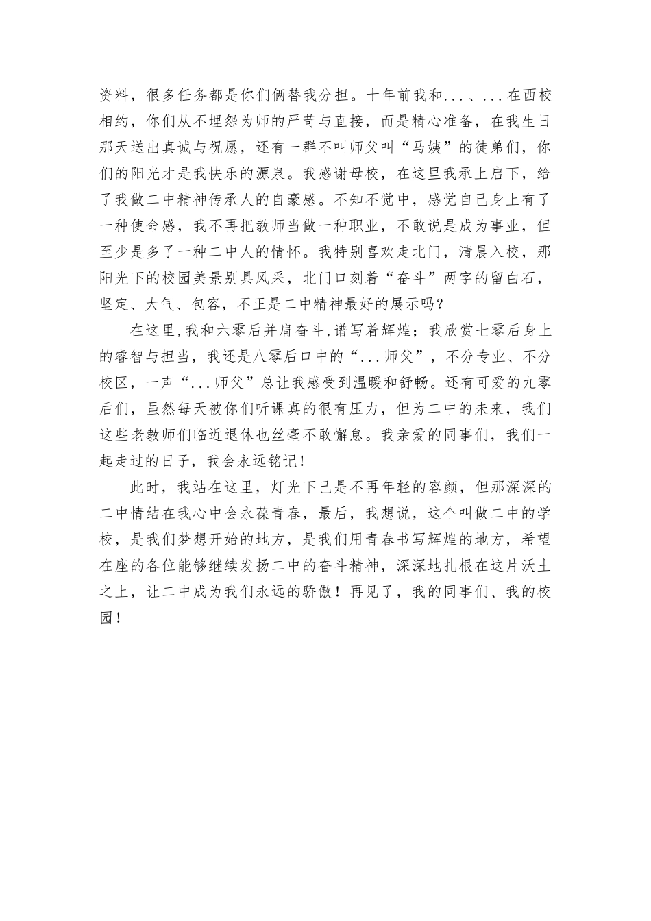 退休教师代表在教师节表彰大会上发言.docx_第2页