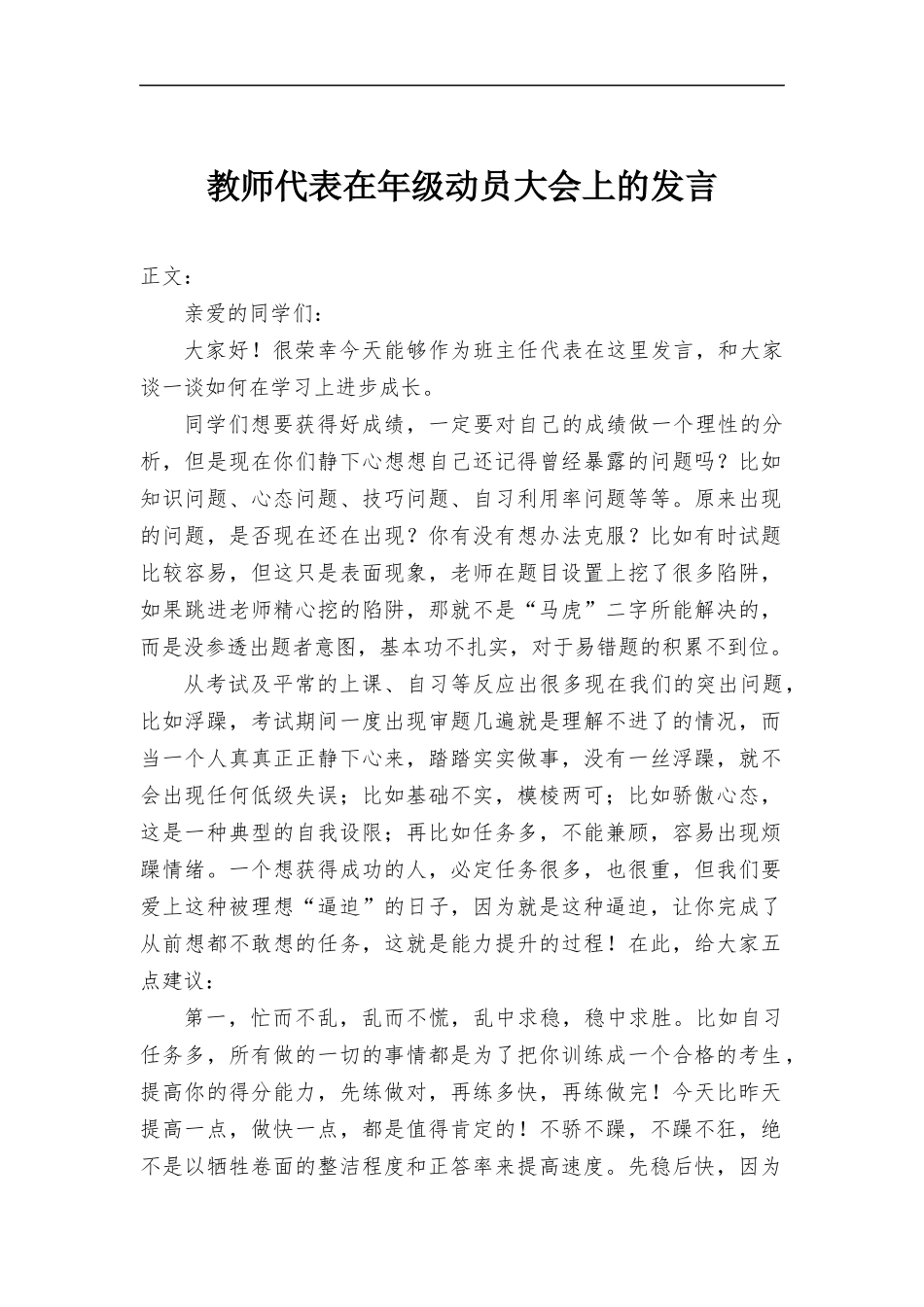 教师代表在年级动员大会上的发言.docx_第1页