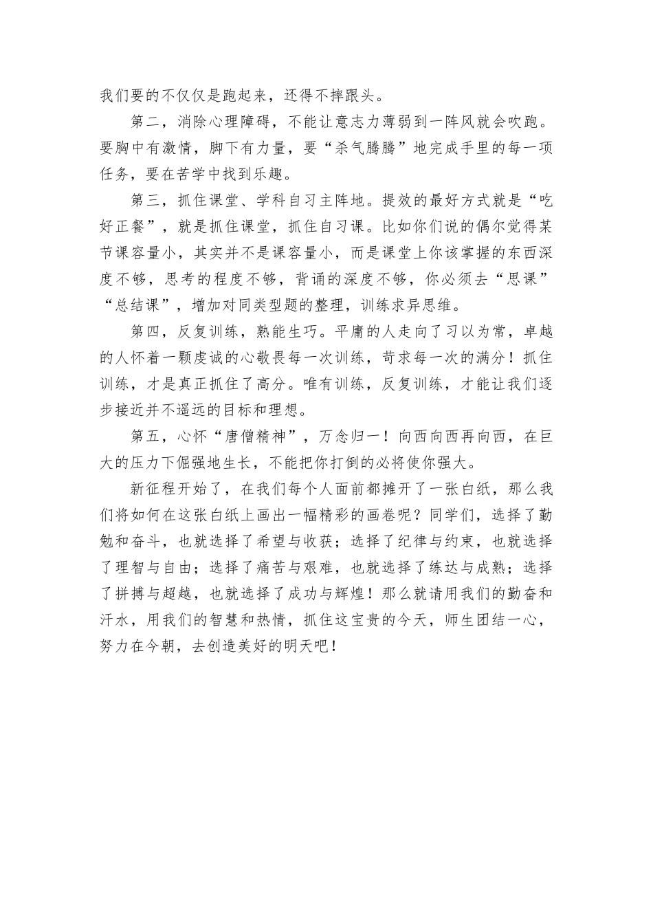 教师代表在年级动员大会上的发言.docx_第2页