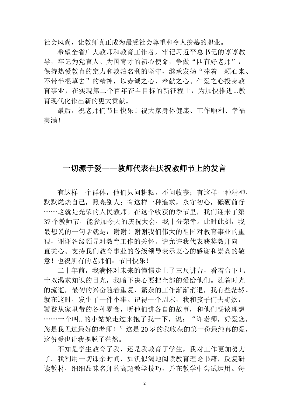 在庆祝2022年教师节活动上致辞与发言.docx_第2页