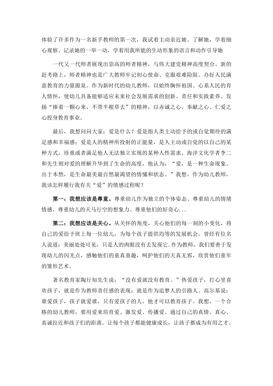 师德师风演讲稿材料.docx_第2页