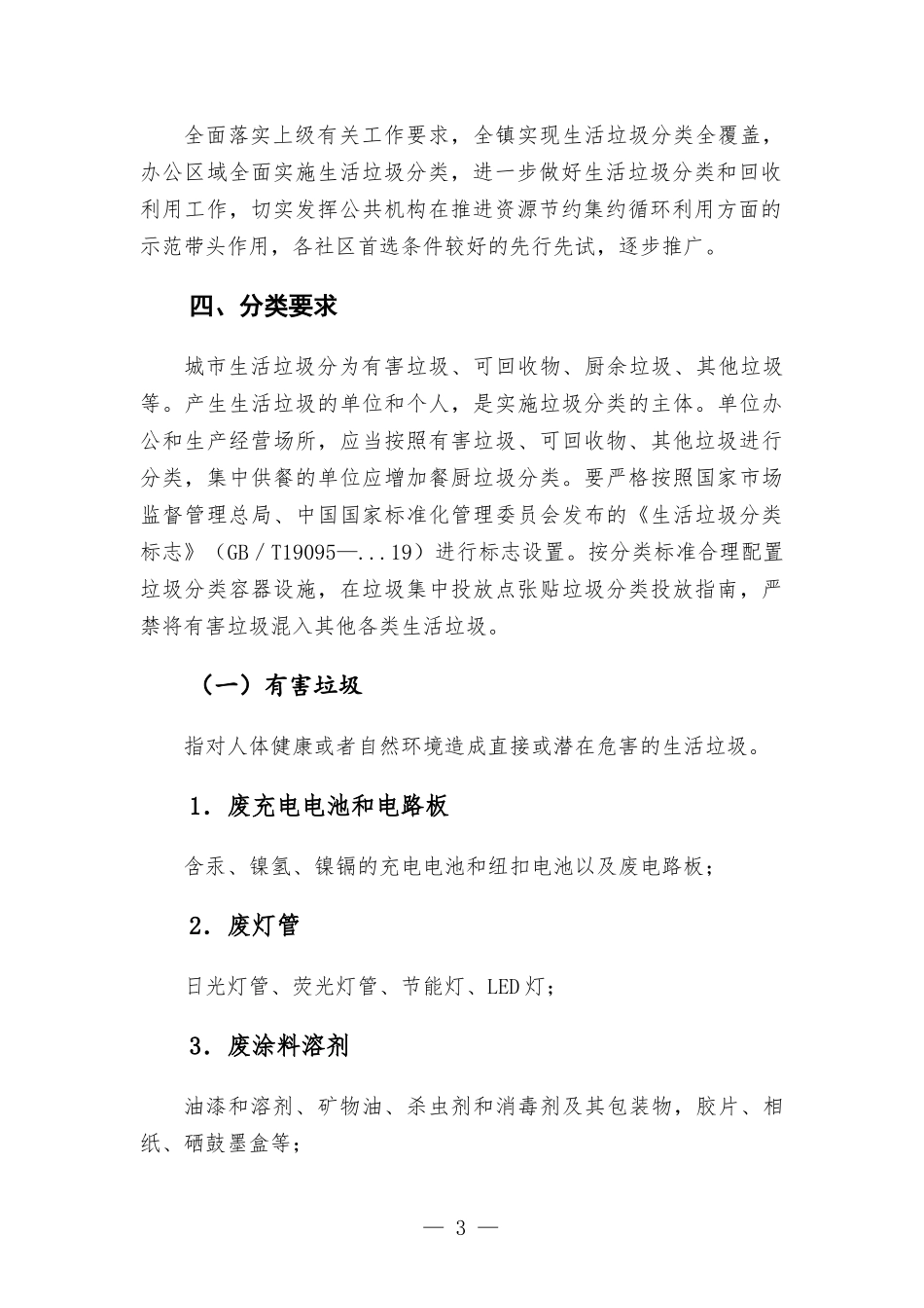 镇垃圾分类工作实施方-案.docx_第3页