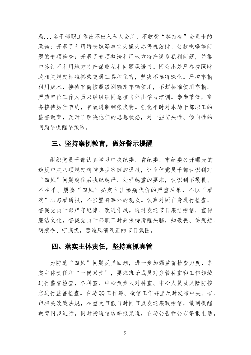 国庆、中秋节期间贯彻落实“四风”监督检查工作的情况报告.docx_第2页