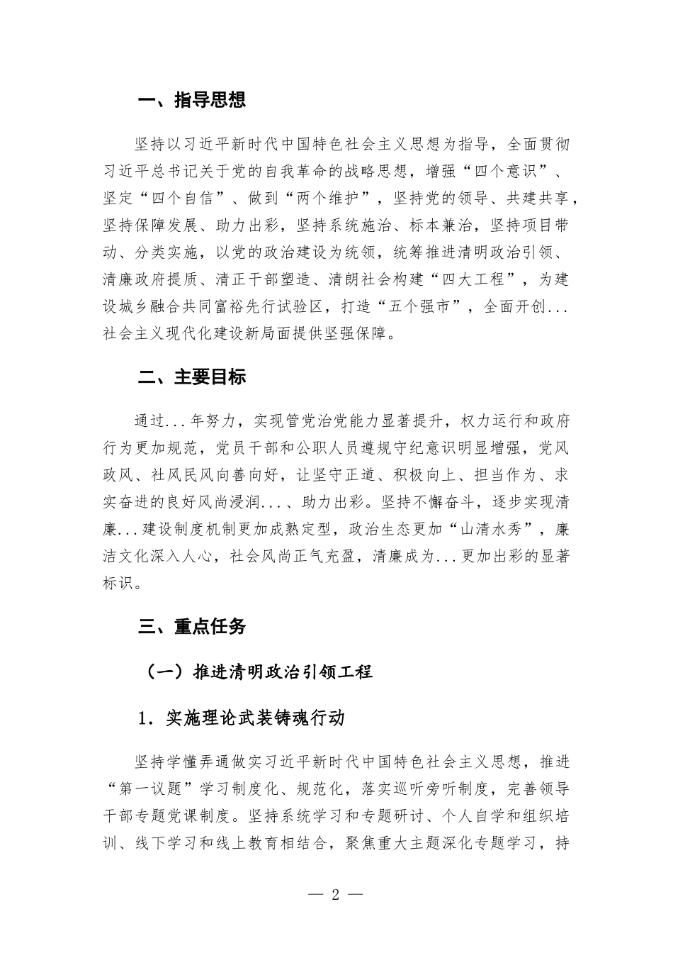 推进清廉建设工作实施方-案.docx_第2页