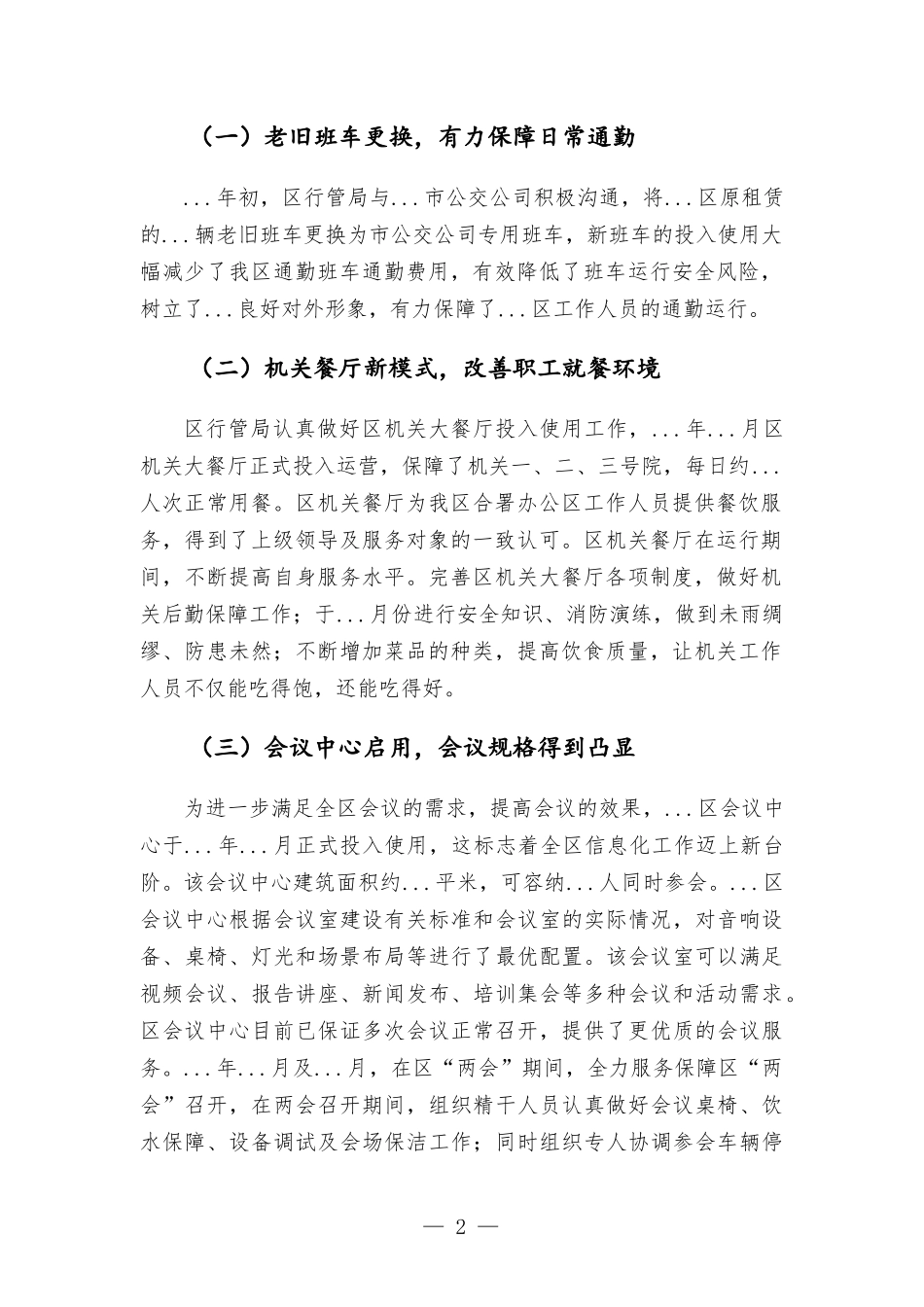 在区“能力作风建设年”活动读书会上的研讨发言.docx_第2页