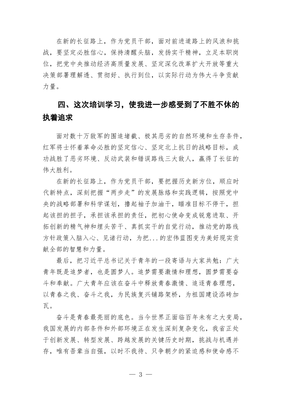 科级班学员参加干部学院培训交流发言材料.docx_第3页
