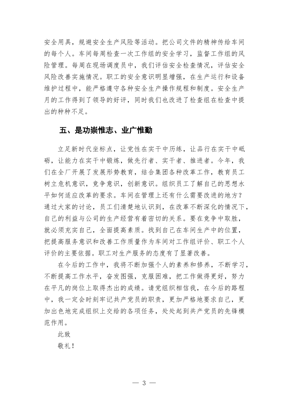 国企入党积极分子三季度思想汇-报.docx_第3页