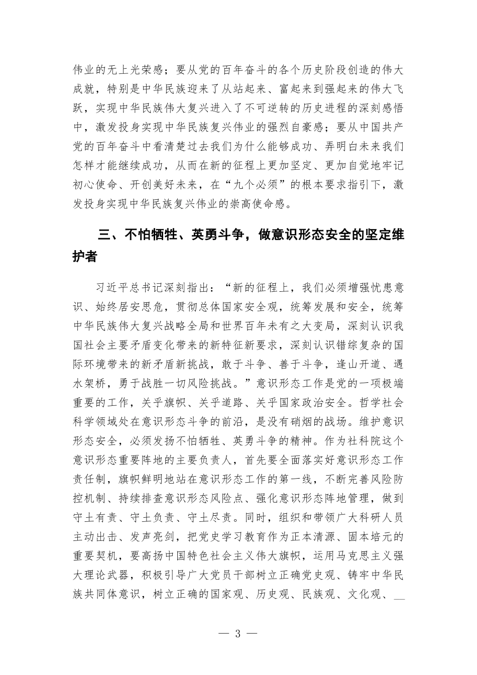专题党课讲稿——弘扬伟大建党精神为建设社会主义现代化贡献思想伟力.docx_第3页