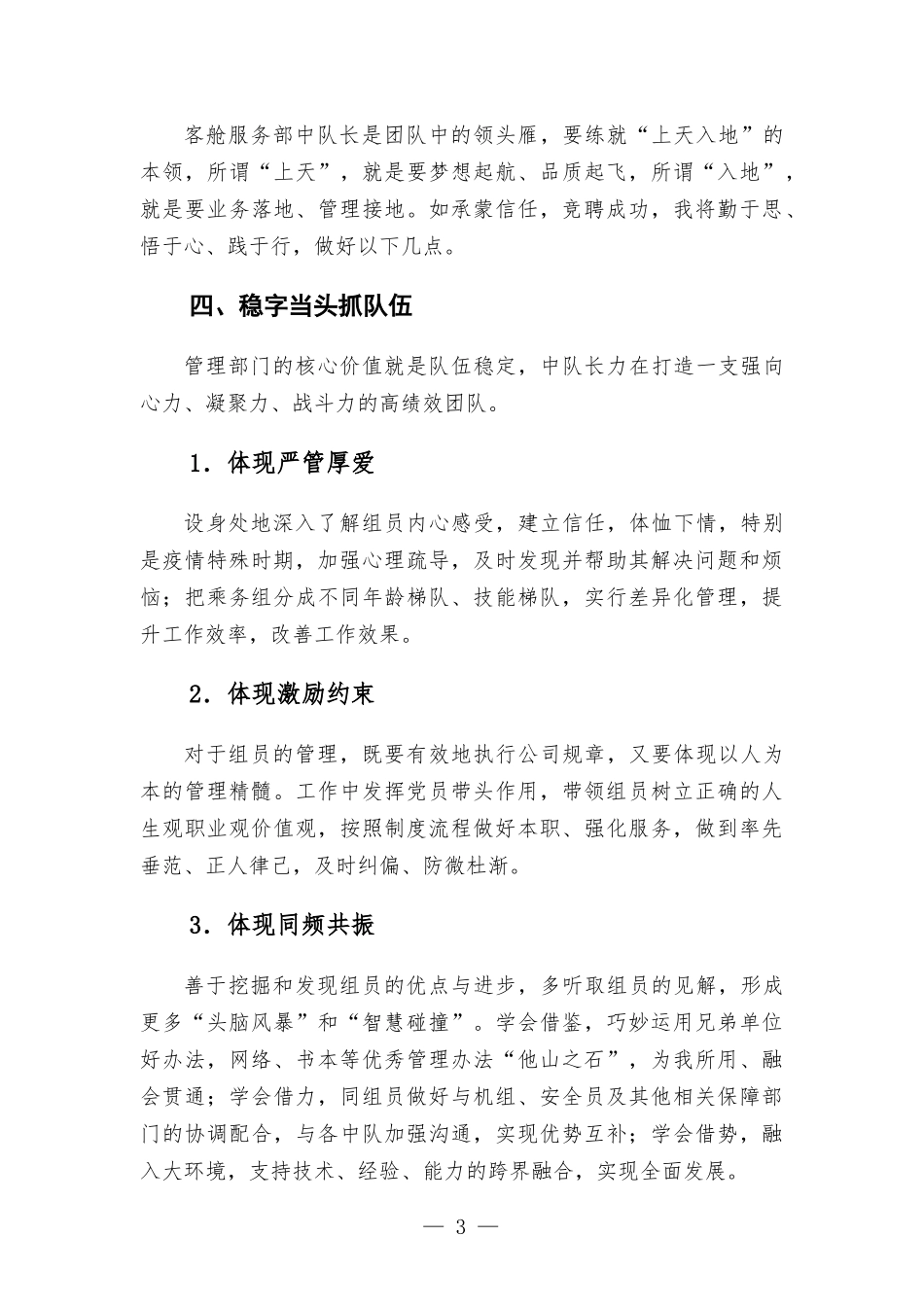 客舱服务部中队长竞聘演讲——梦想厚植于心 责任躬身于行.docx_第3页