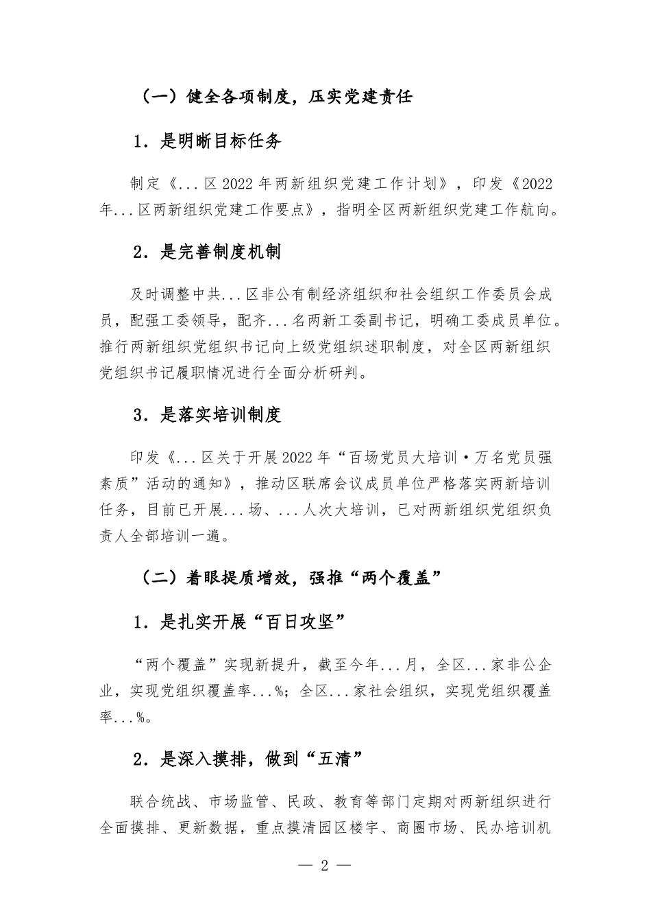 2022年两新组织党建工作开展情况.docx_第2页
