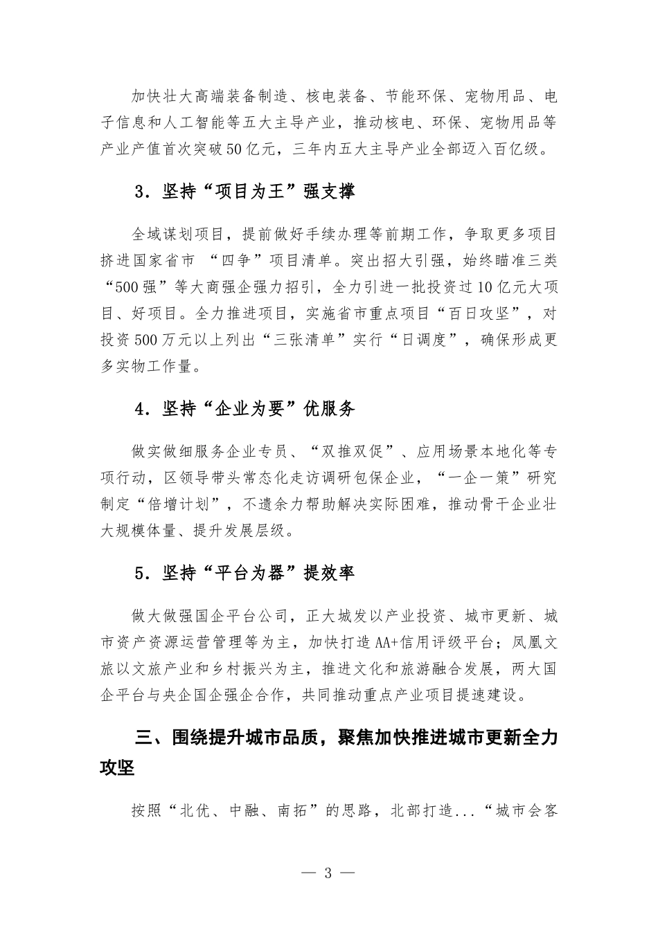 在区“冲刺三季度决战下半年”会议上讲话.docx_第3页