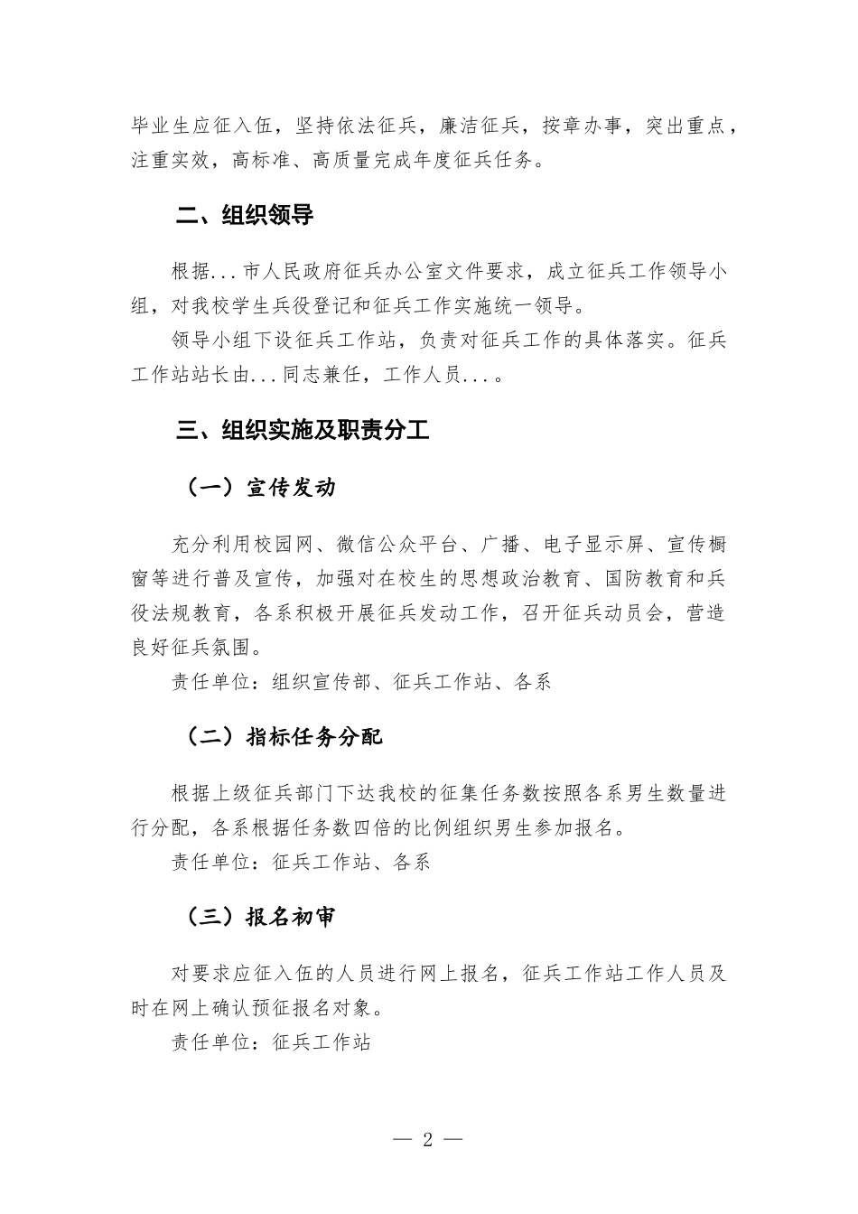 2022年度大学生征兵工作实施方-案.docx_第2页