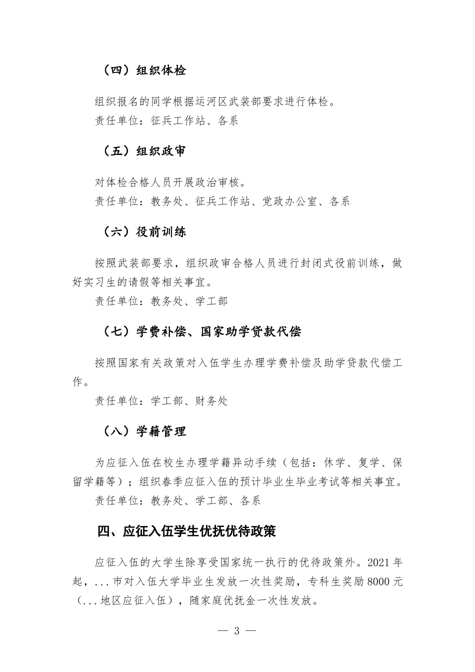 2022年度大学生征兵工作实施方-案.docx_第3页