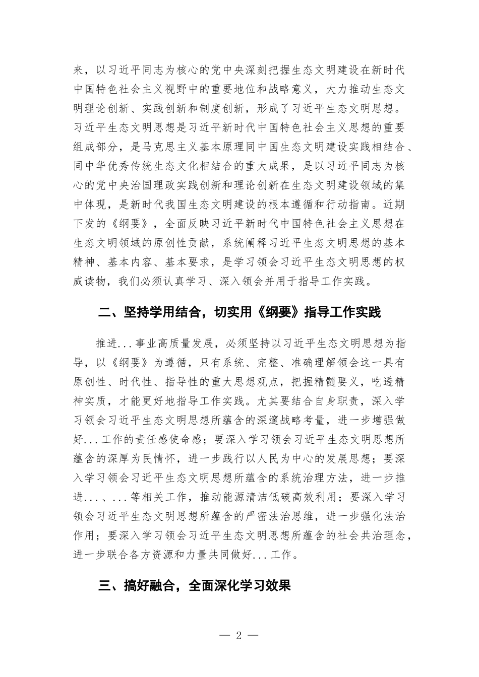 党委理论学习中心组学习主持讲话.docx_第2页