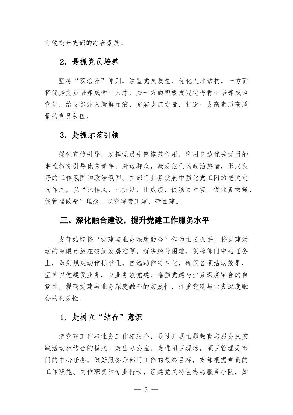 集团党支部党建工作汇-报材料.docx_第3页
