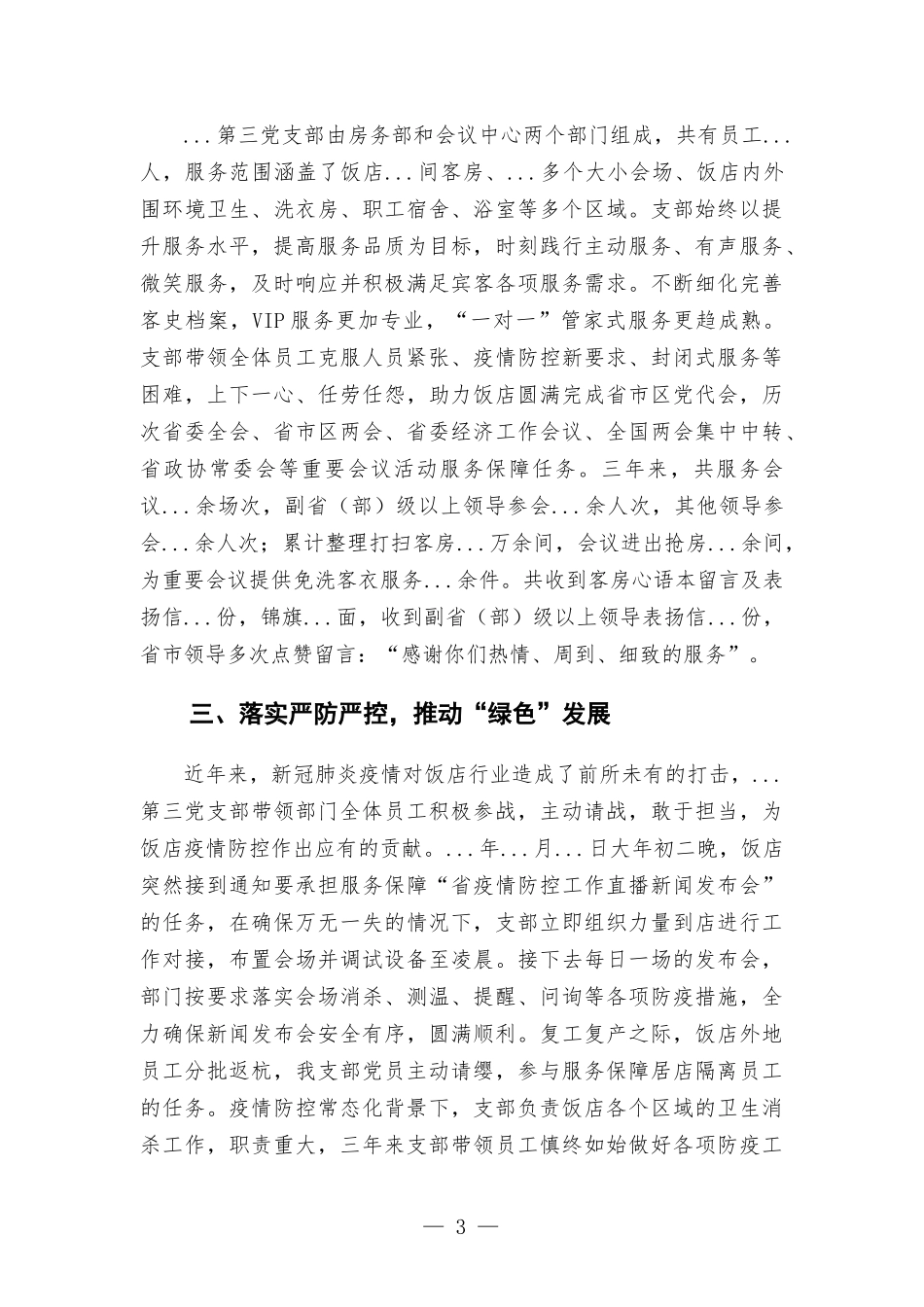 非公企业党支部党建工作交流发言材料——对标对表 学思践悟 知行合一 五彩党建领航向 先锋支部促提升.docx_第3页