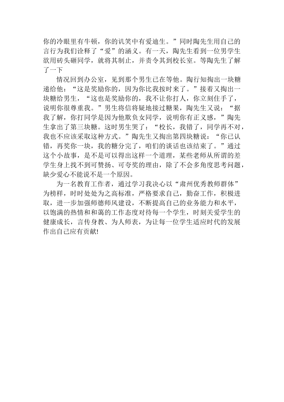 小学教师师德师风演讲稿.docx_第2页