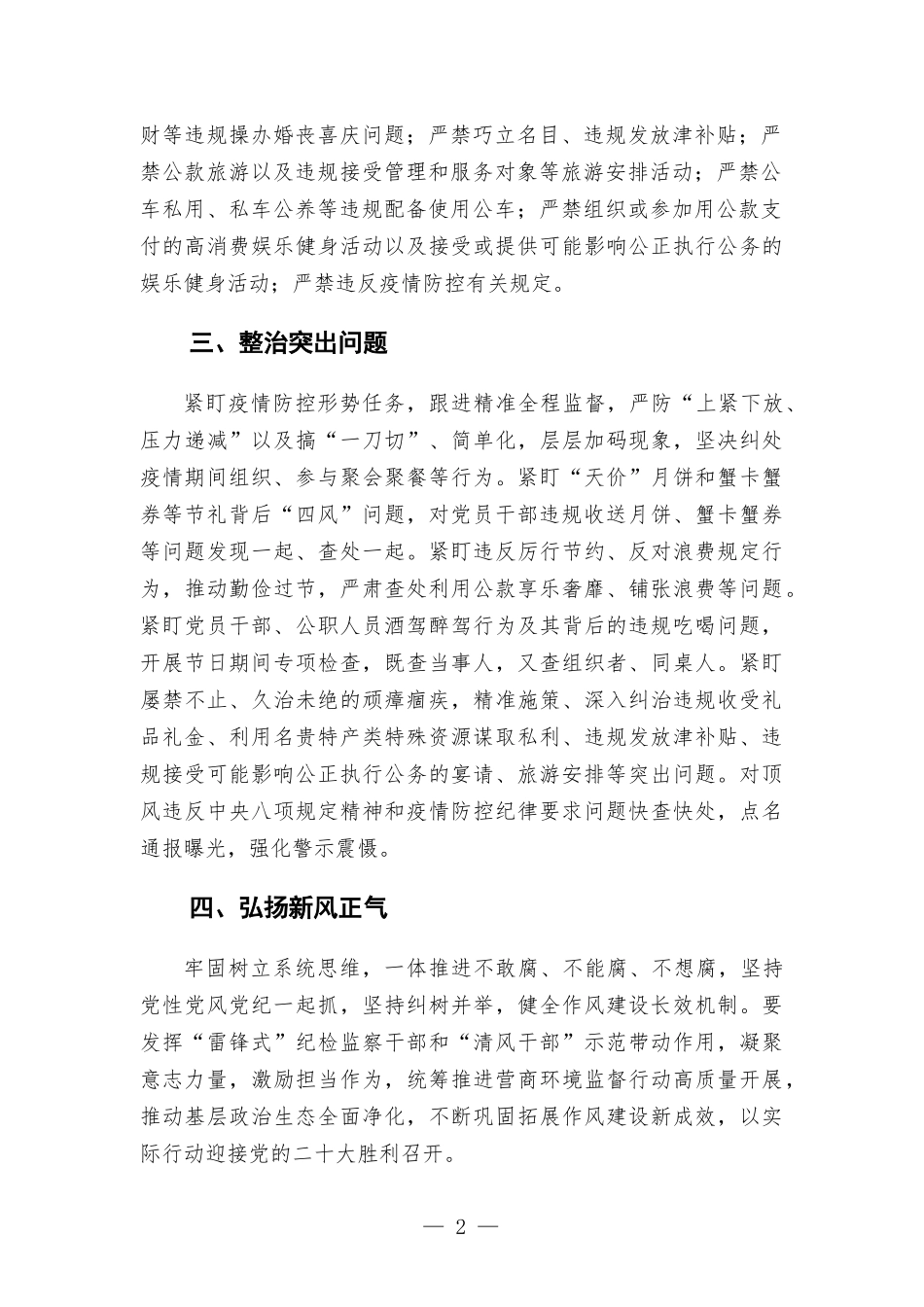 加强中秋期间纪律作风建设座谈会讲话稿.docx_第2页